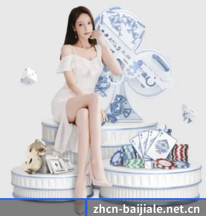 百家乐官方平台 APP 界面